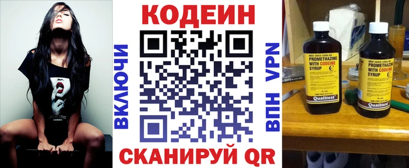 Codein напиток Lean (лин)  Комсомольск 