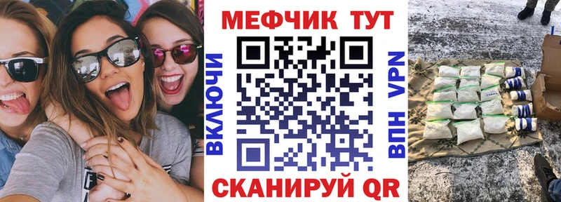 МЕФ мяу мяу  Комсомольск 