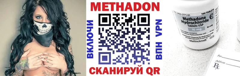 Метадон methadone Комсомольск